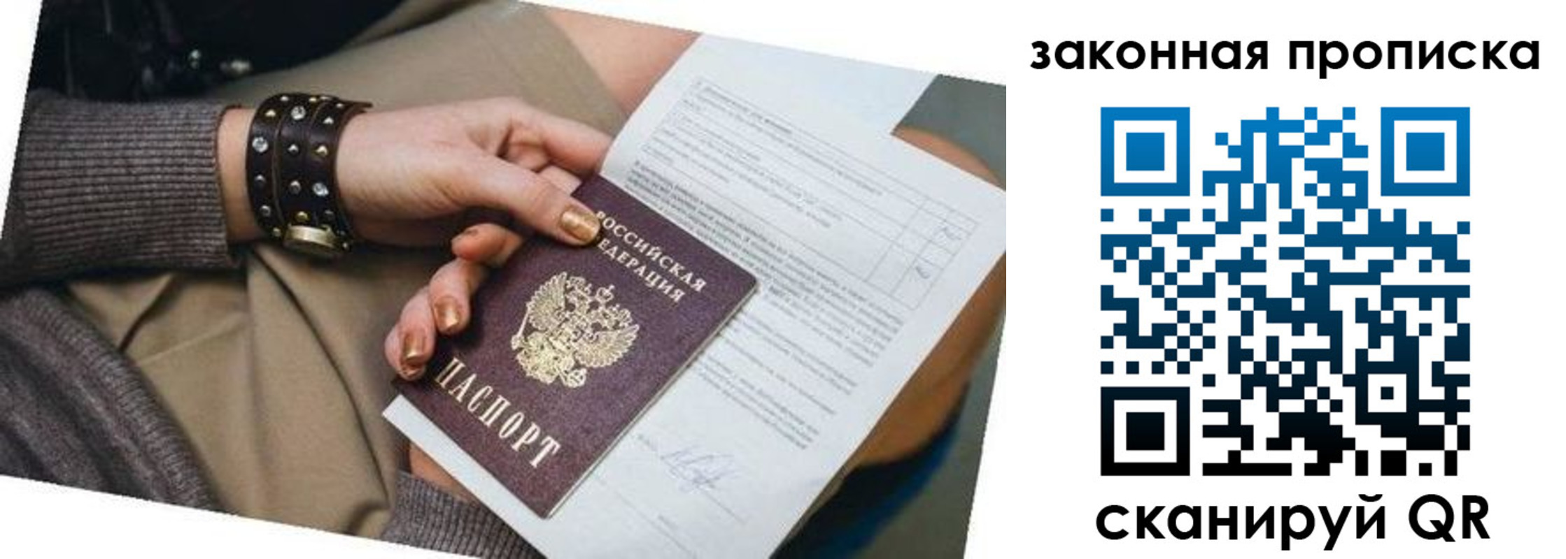 временная регистрация для школы в Райчихинске