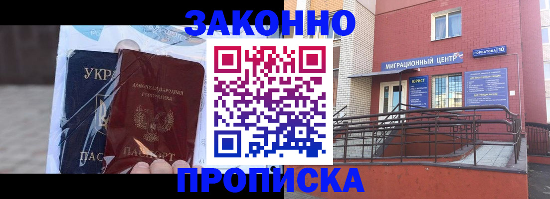 временная регистрация купить в Райчихинске