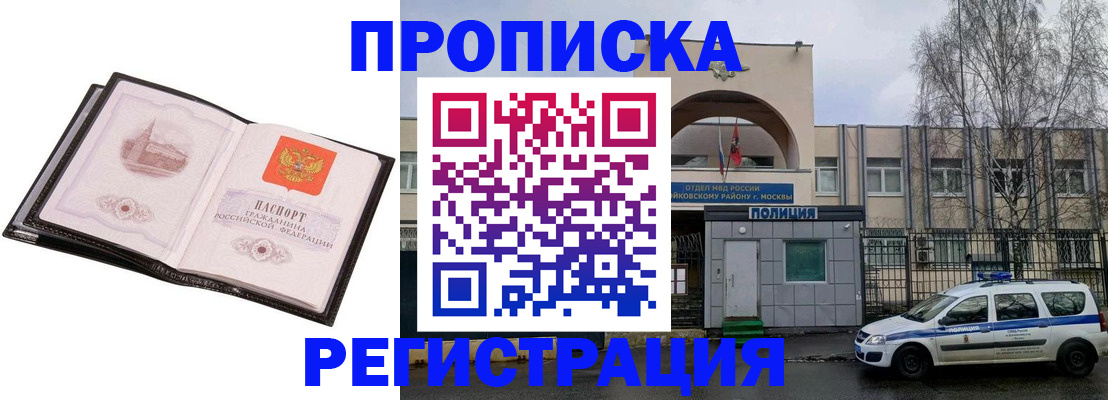 прописка регистрация в Райчихинске