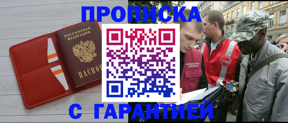 прописка для работы в Райчихинске