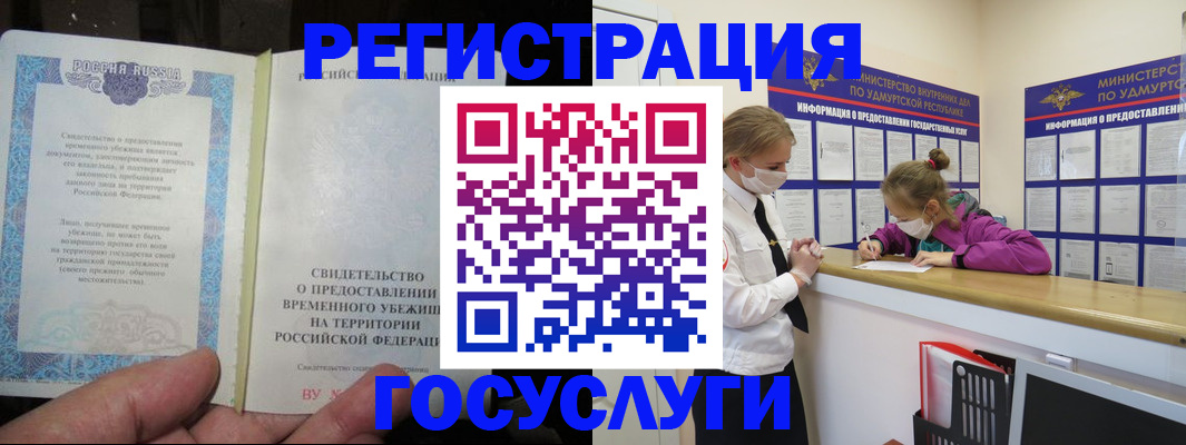 прописка для военкомата в Райчихинске