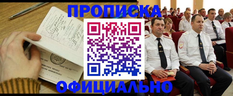 прописка для военкомата в Райчихинске