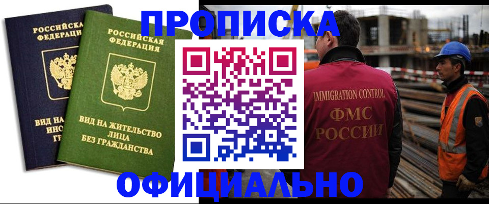 временная регистрация собственник в Райчихинске