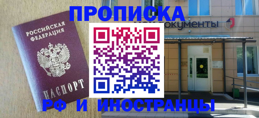 временная регистрация недорого в Райчихинске