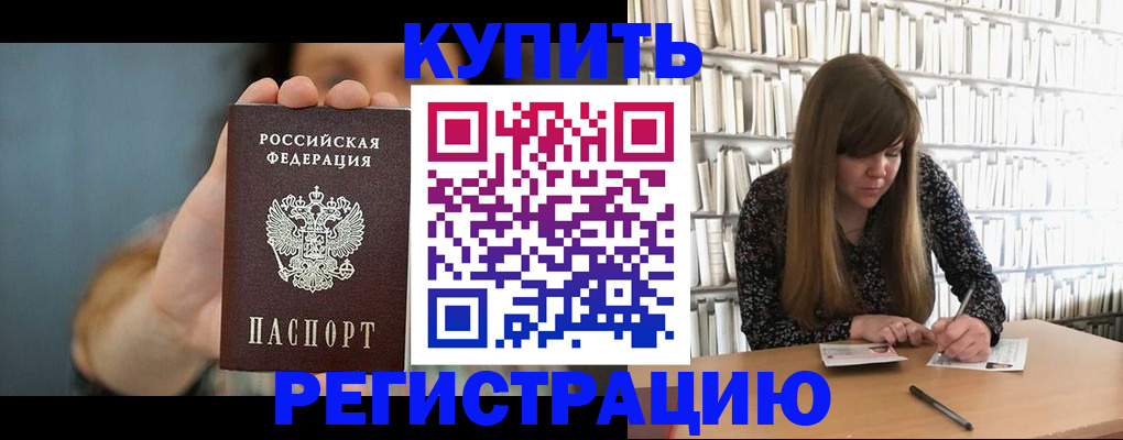 прописка для школы в Райчихинске