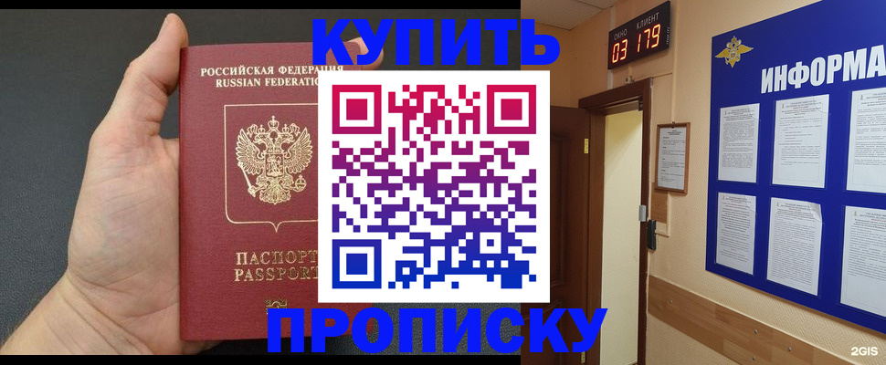 временная прописка в Райчихинске