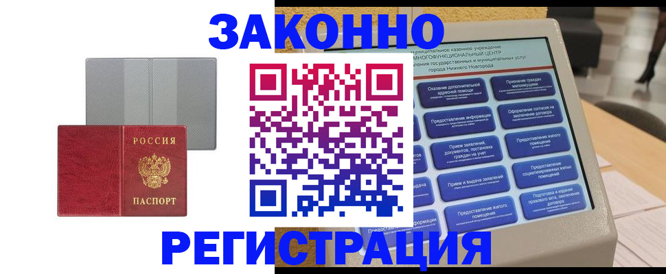 временная регистрация для всех в Райчихинске