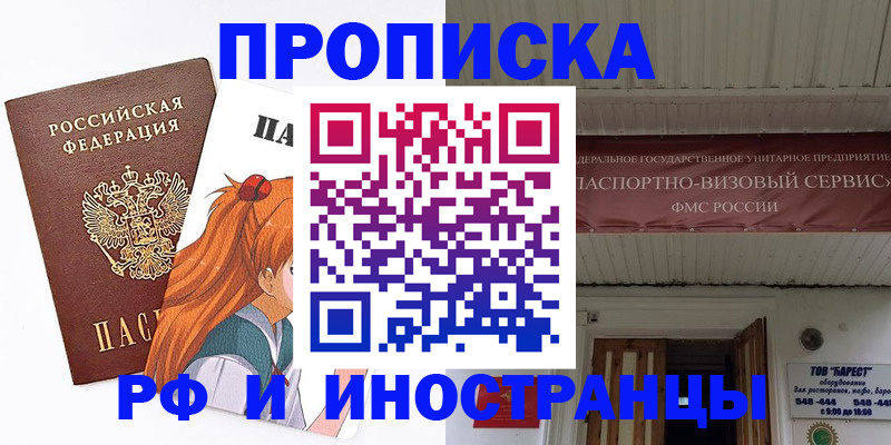 прописка для школы в Райчихинске