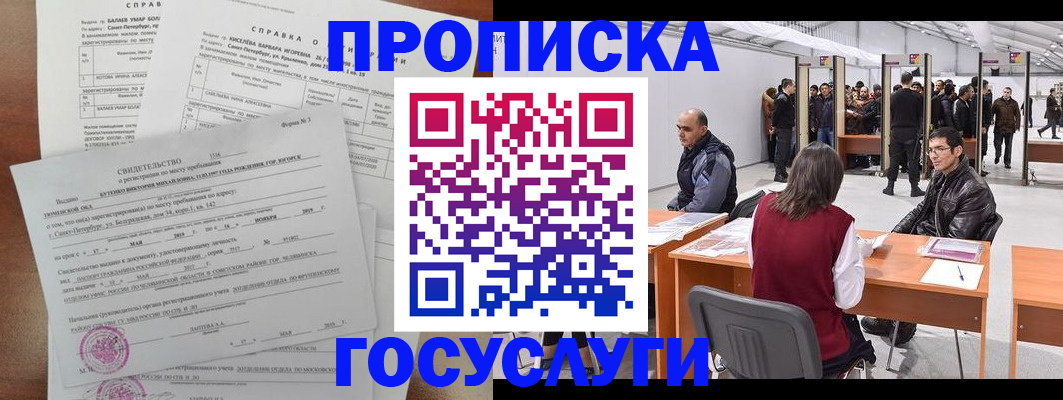 миграционный учет в Райчихинске